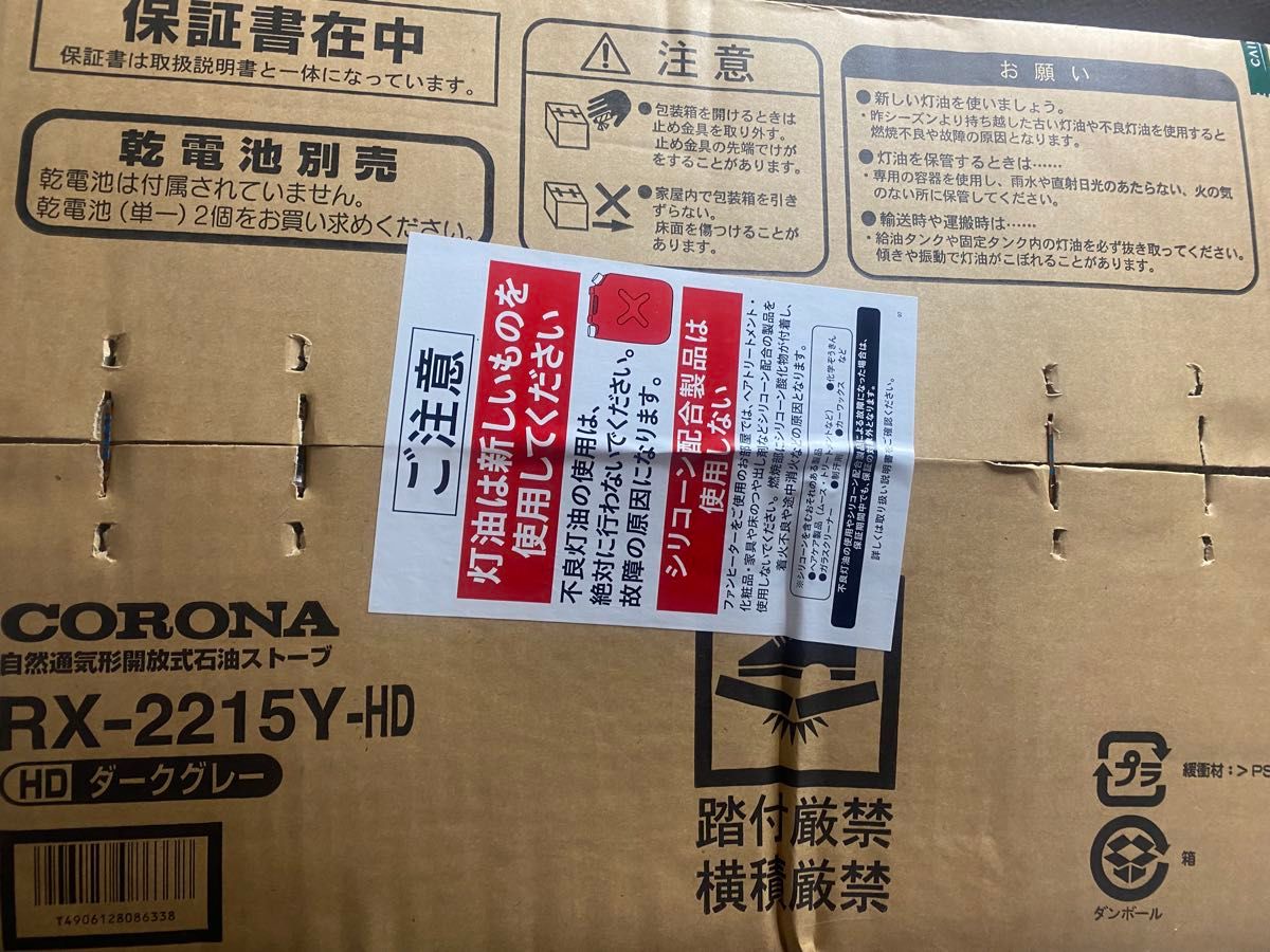 CORONA コロナ 石油ストーブ 未開封 RX-2215Y-HD 3 7L｜Yahoo!フリマ