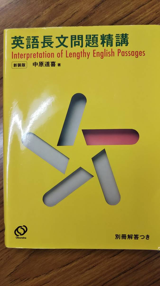 Yahoo!オークション - 某進学塾の英語長文読解メソッド「猫でもわかる