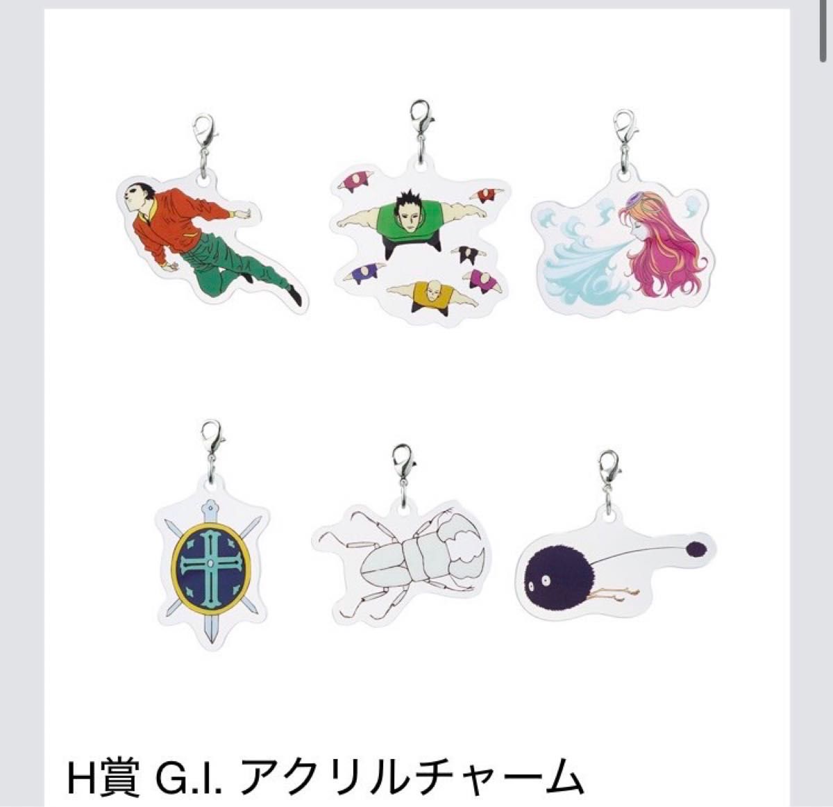一番くじ HUNTER×HUNTER GREED ISLAND H賞 G I アクリルチャーム 全6種