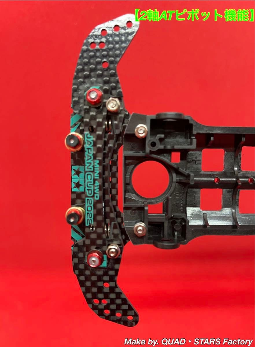 ミニ四駆・S2シャーシ用】2軸ATピボットバンパー＋1軸リヤアンカー＋