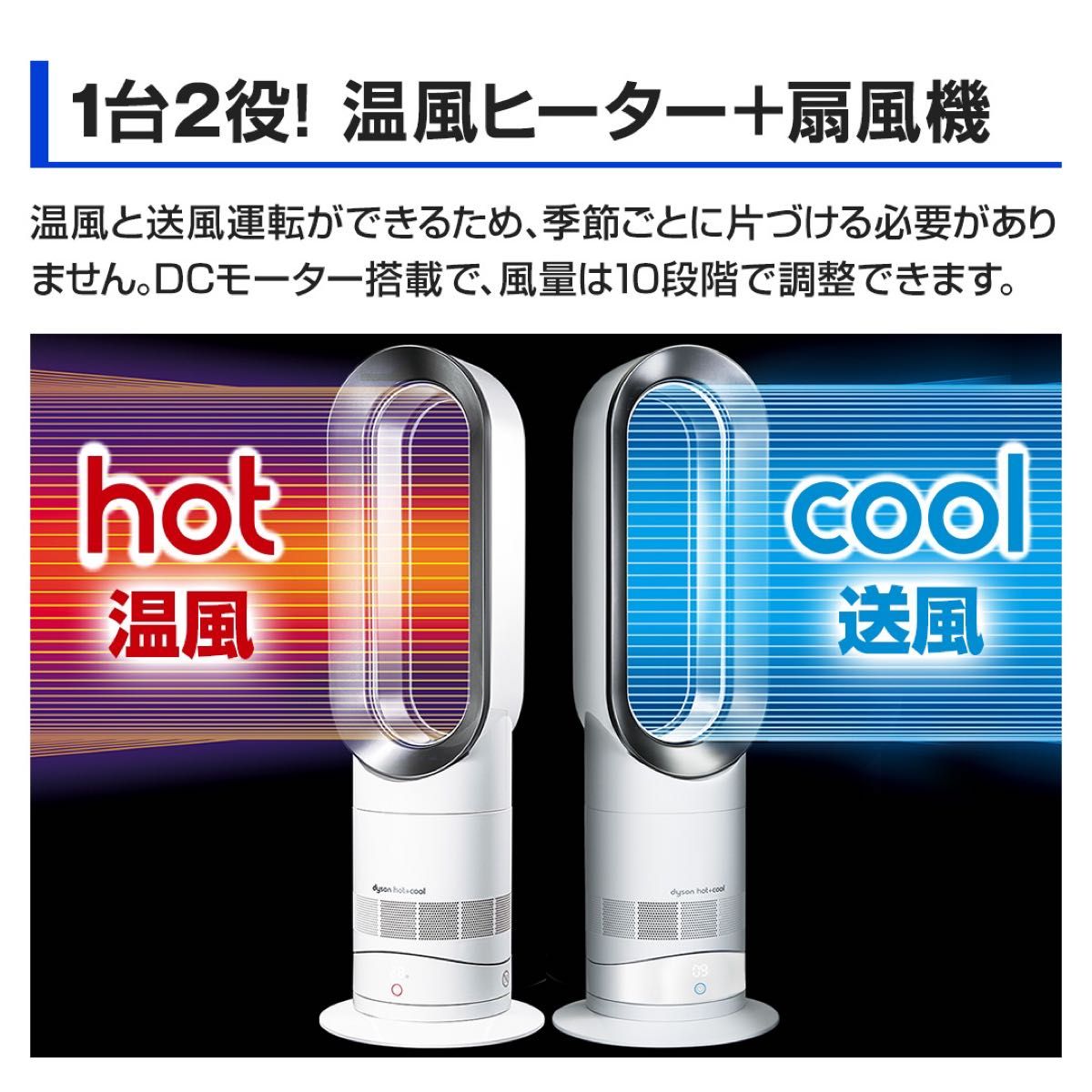 2024年最新モデル ジャパネット ダイソン Hot＋Cool AM09 ファン