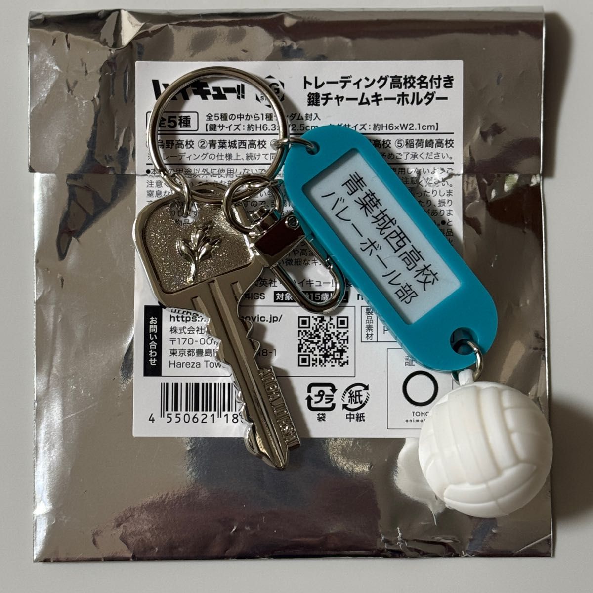 ハイキュー トレーディング高校名付き鍵チャームキーホルダー 青葉城西