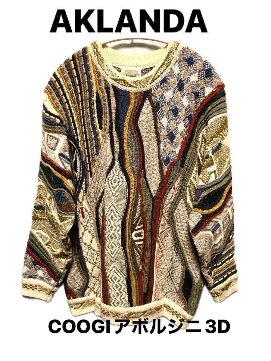 超美品 AKLANDA オーストラリア製 アボリジニ 3Dニット 立体編み COOGI