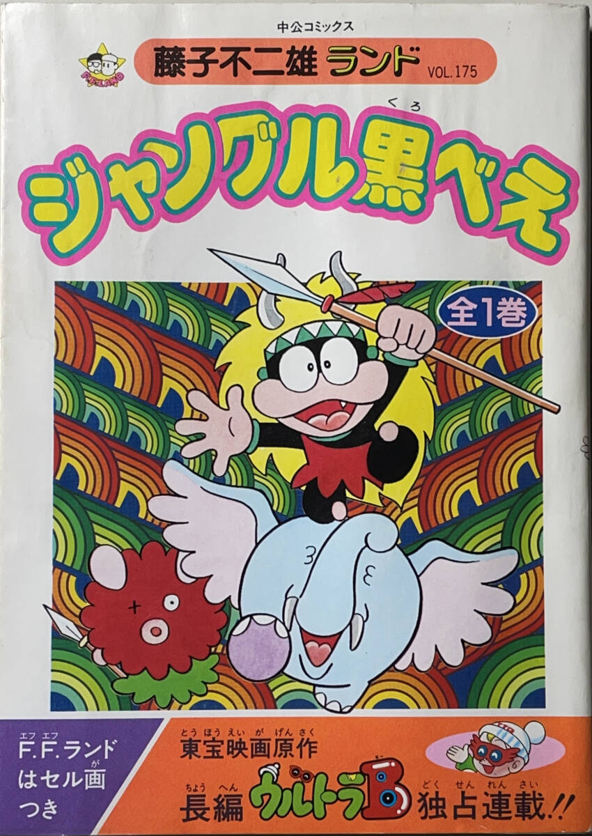 Yahoo!オークション - 「特別編 ドラえもん ガラパ星から来た男 第44.