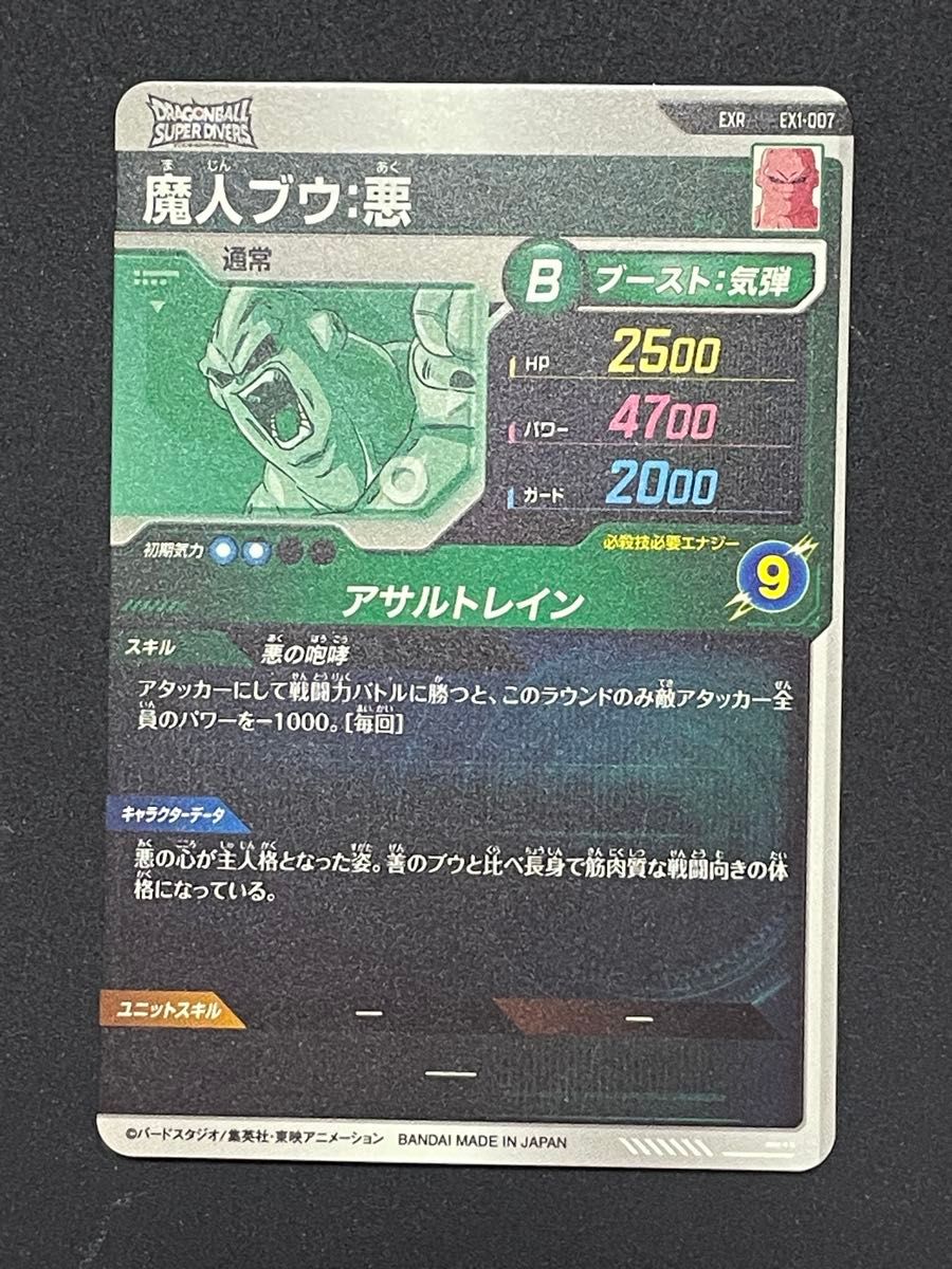 EX1-008 孫悟空:DA パラレル EX1-007 魔人ブウ:悪セット EX1-008