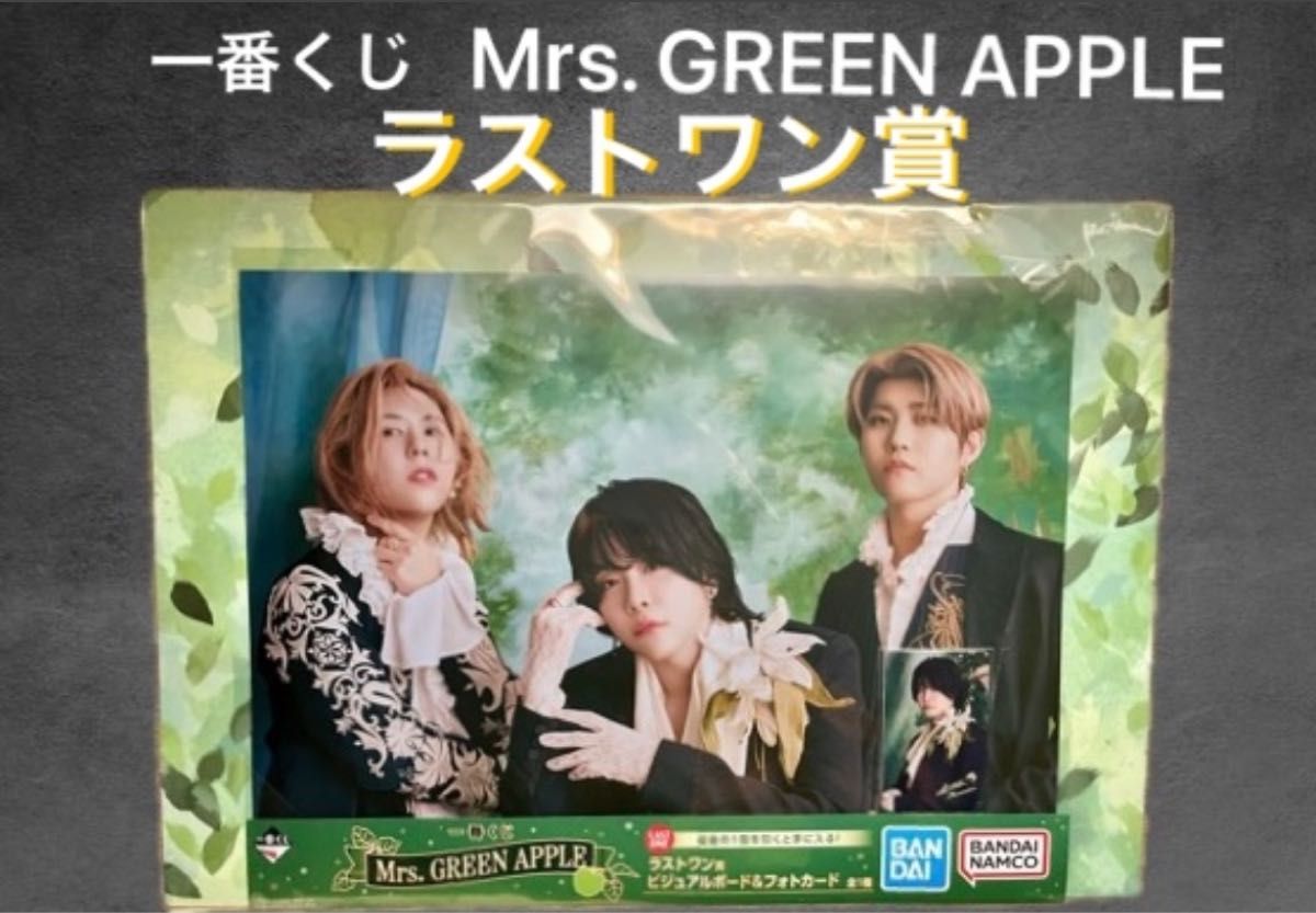 新品未開封】一番くじ Mrs GREEN APPLE ラストワン賞 (ビジュアル