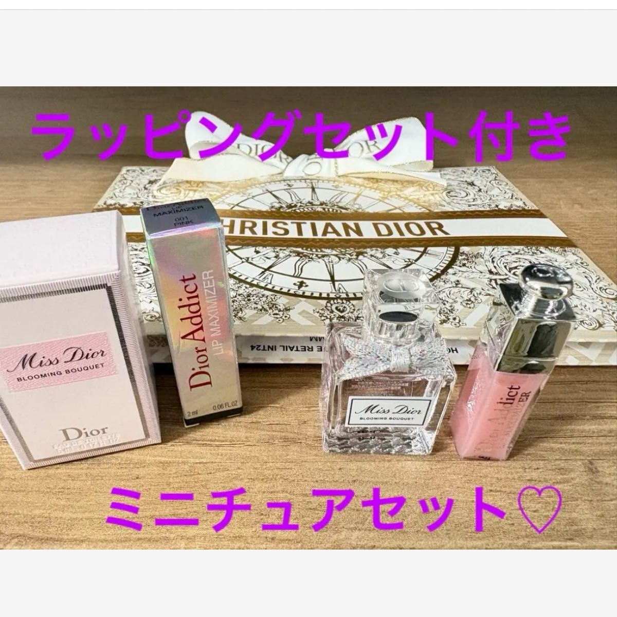 新品 ミスディオール 5ml ＆マキシマイザー ミニギフトセット