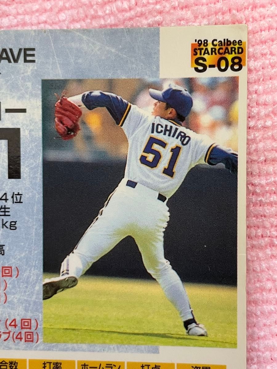カルビー 98年 S-08 スターカード プロ野球 カード イチロー カルビー