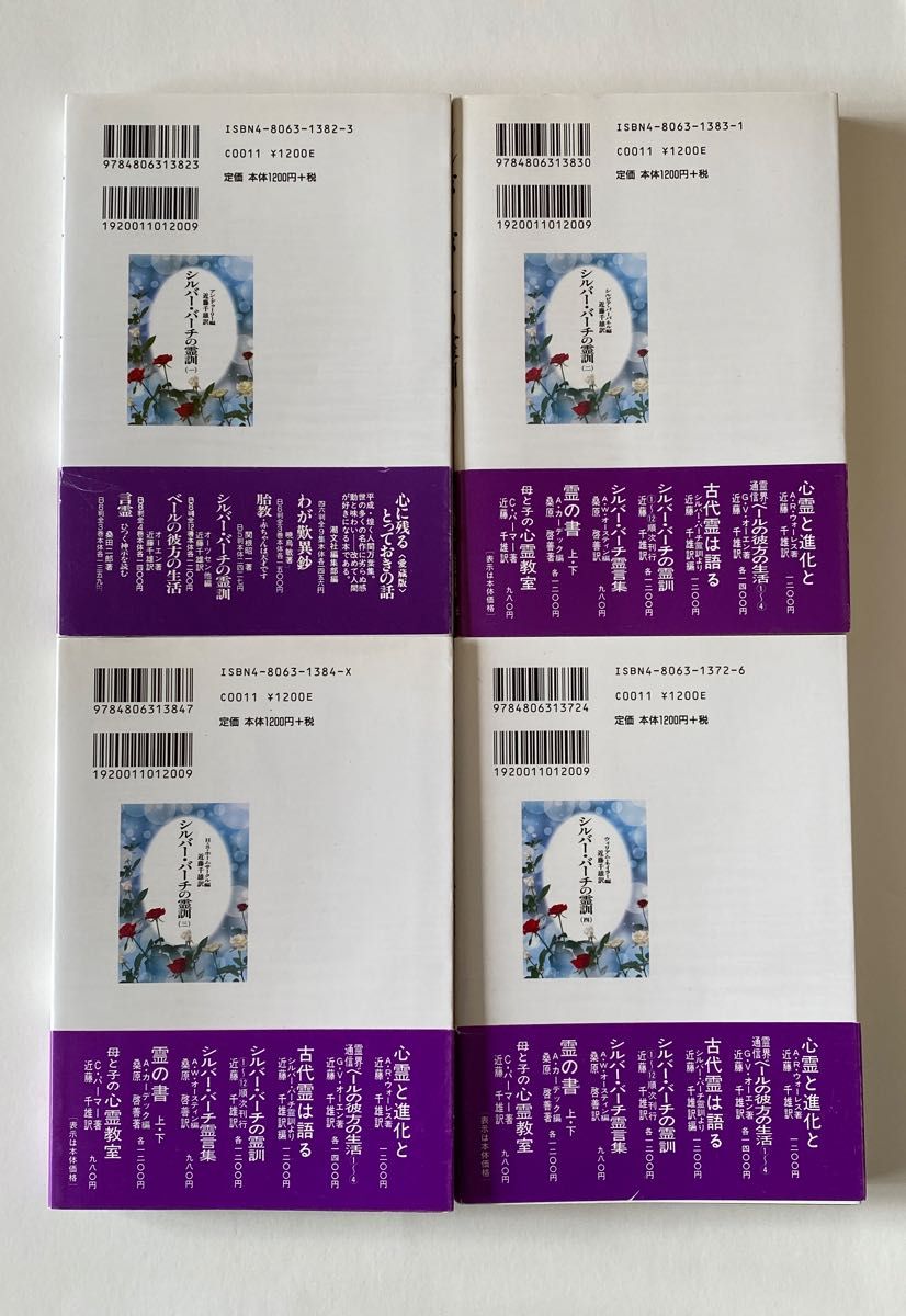 シルバー・バーチの霊訓 1〜12 新装版 近藤千雄／訳｜Yahoo!フリマ