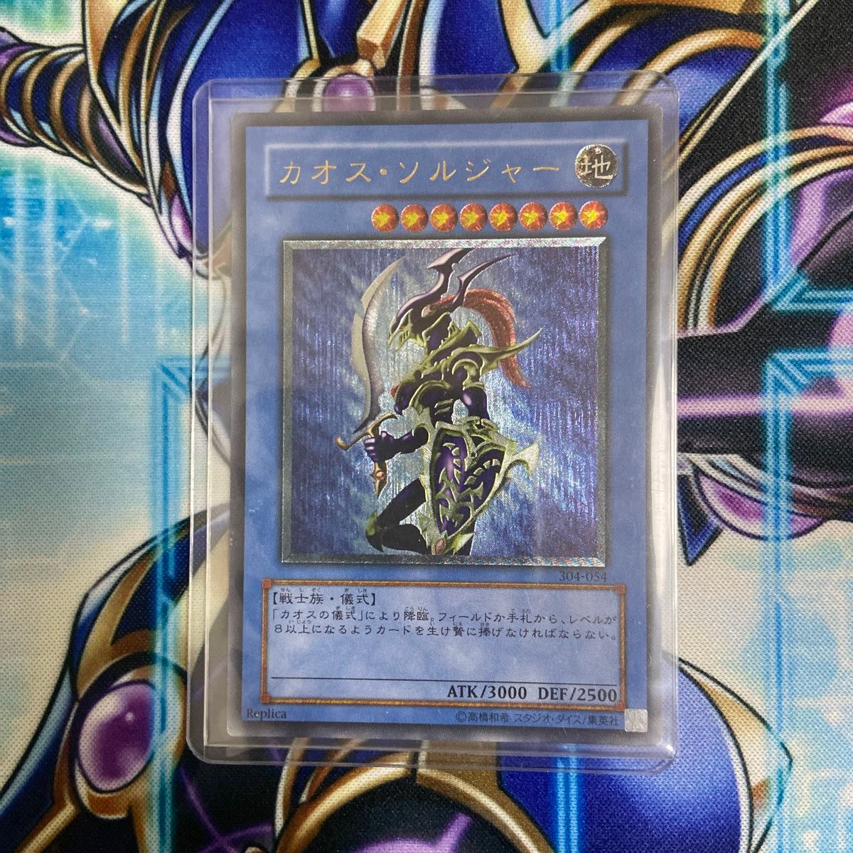 極美品 カオス・ソルジャー レリーフ 空*様 極美品 カオス・ソルジャー