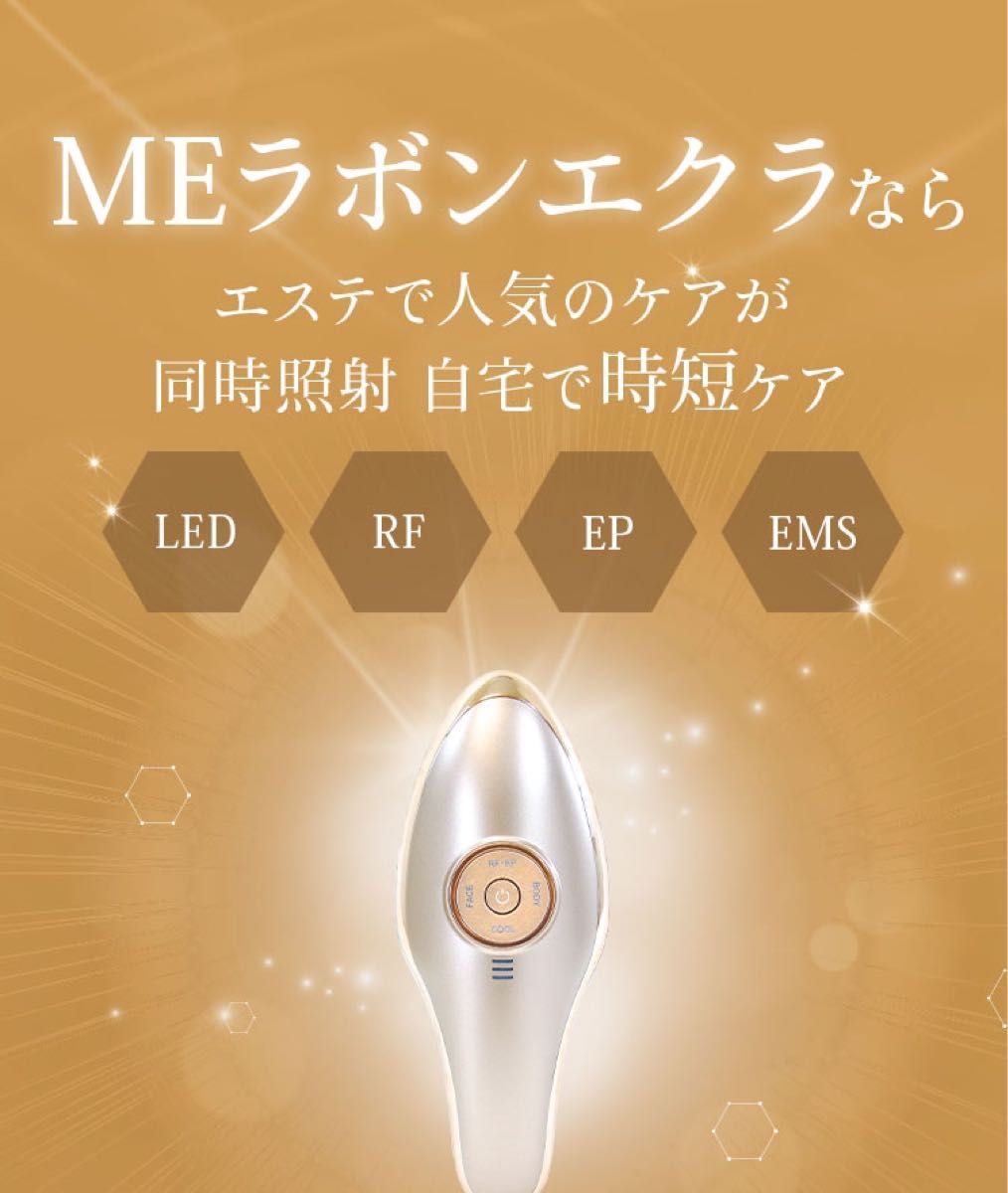 新品・未使用 【IKKOプロデュース】 MEラボンエクラ／美顔器｜Yahoo