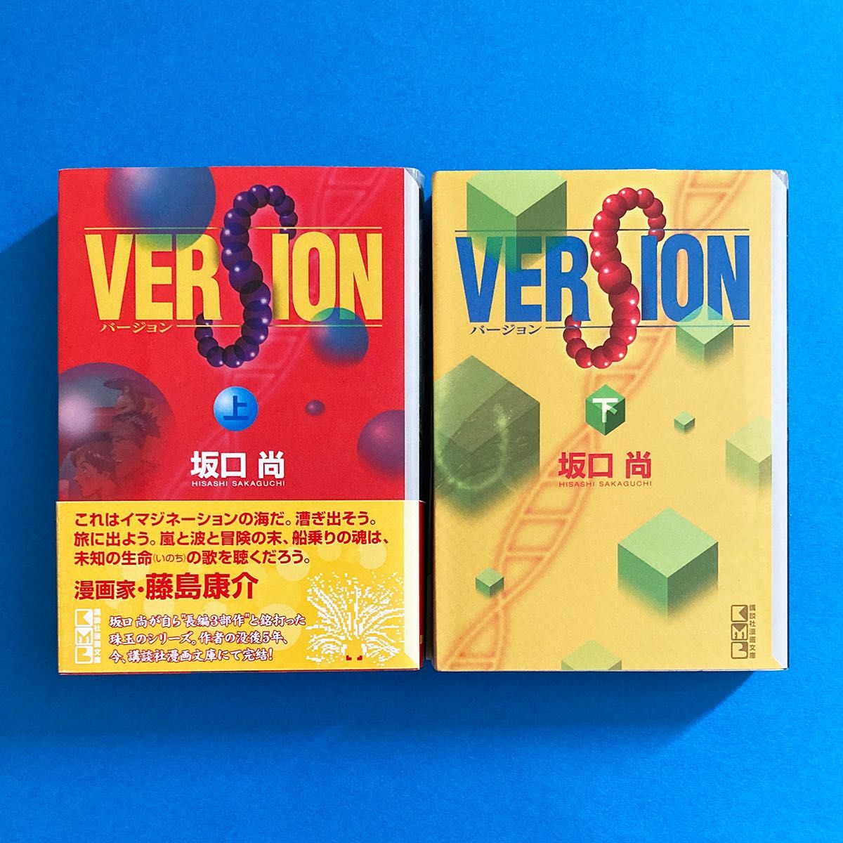 VERSION（バージョン）」上下巻 坂口尚 ［講談社漫画文庫］｜Yahoo