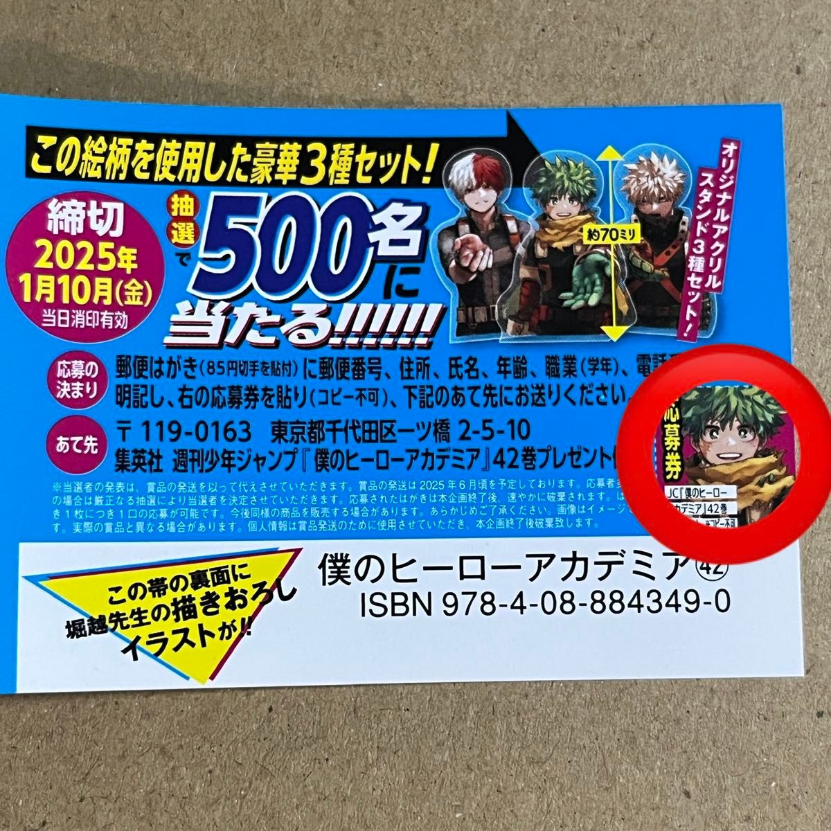 僕のヒーローアカデミア コミック 42巻 2冊 帯付き 応募券あり