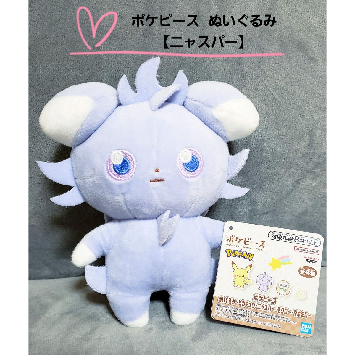 ポケピース ポケピースぬいぐるみ ニャスパー マスコット 新品タグ付き