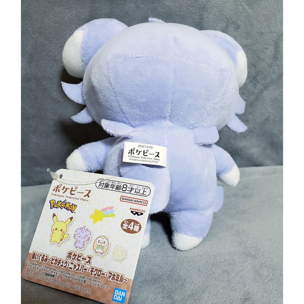 ポケピース ポケピースぬいぐるみ ニャスパー マスコット 新品タグ付き