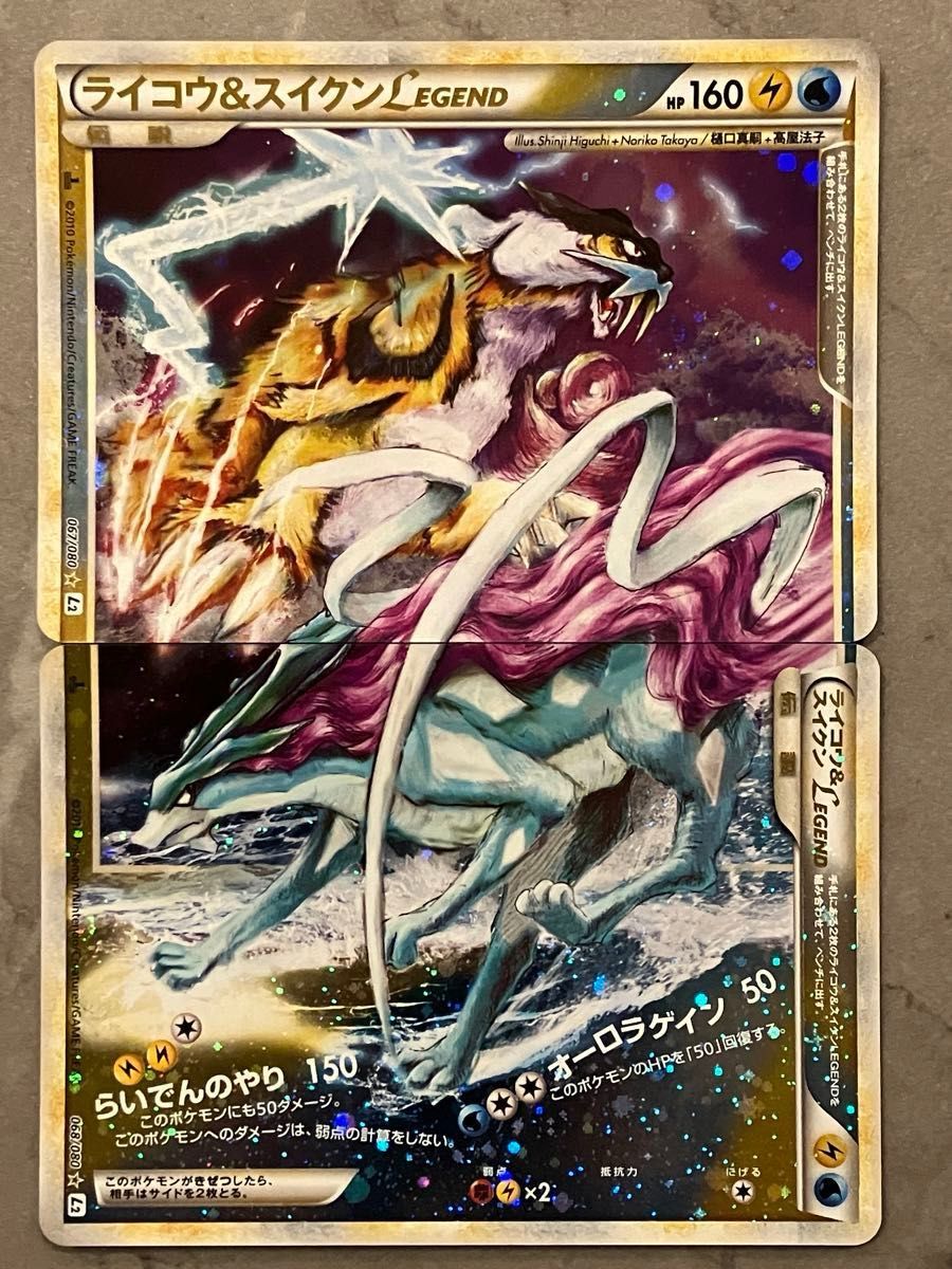 美品】ポケモンカード ライコウ&スイクン LEGEND 2枚1組（上カード