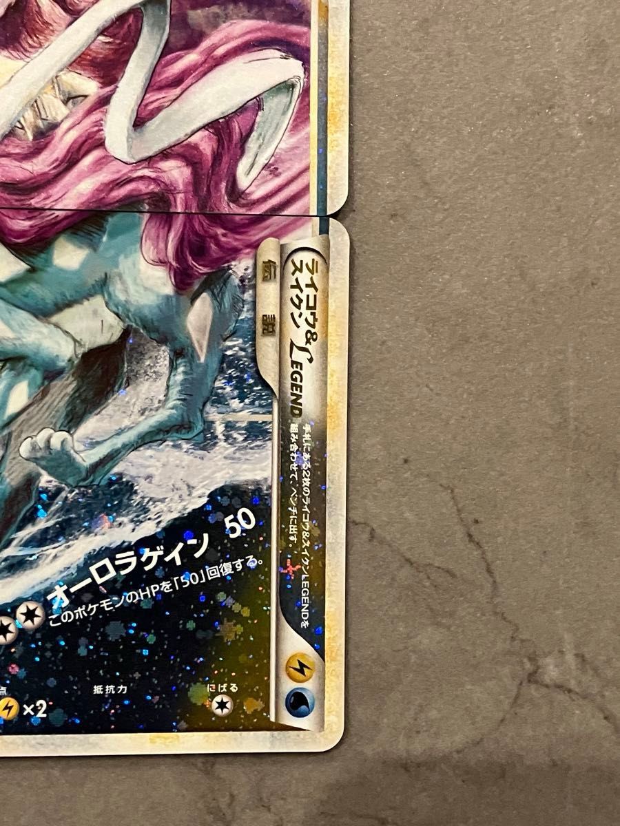 美品】ポケモンカード ライコウ&スイクン LEGEND 2枚1組（上カード