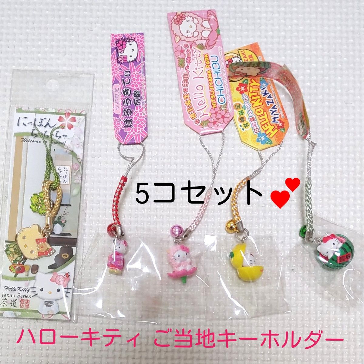 sale ご当地キーホルダー ハローキティ ハローキティ根付け 新品未使用