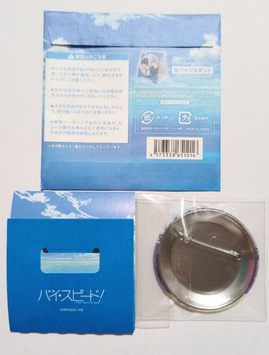 Free ハイ スピード 竜ヶ崎怜 ライブビューイング 特典 缶バッジ