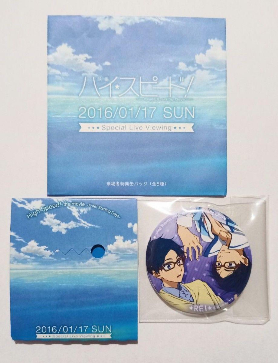 Free ハイ スピード 竜ヶ崎怜 ライブビューイング 特典 缶バッジ