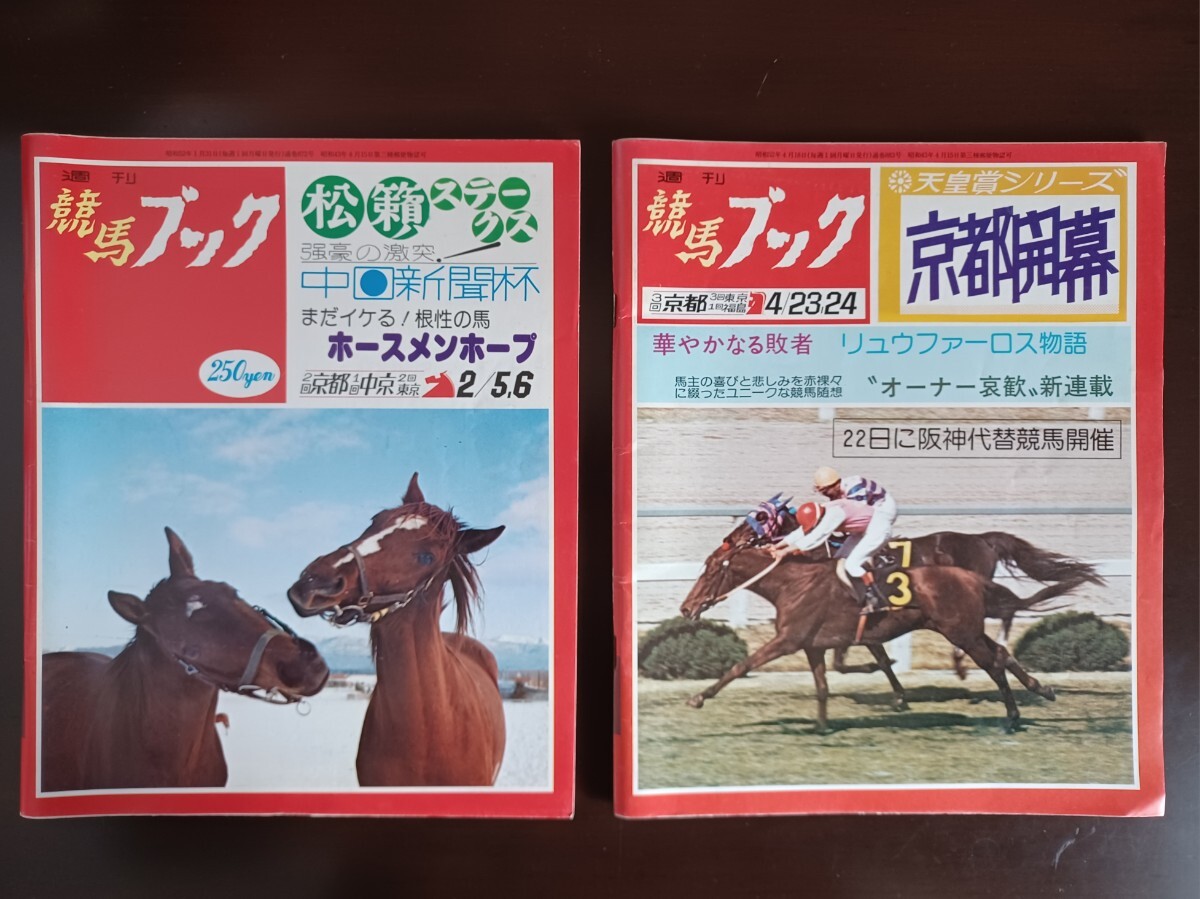 Yahoo!オークション - 【古本・競馬資料】週刊『競馬ブック』1977(昭和