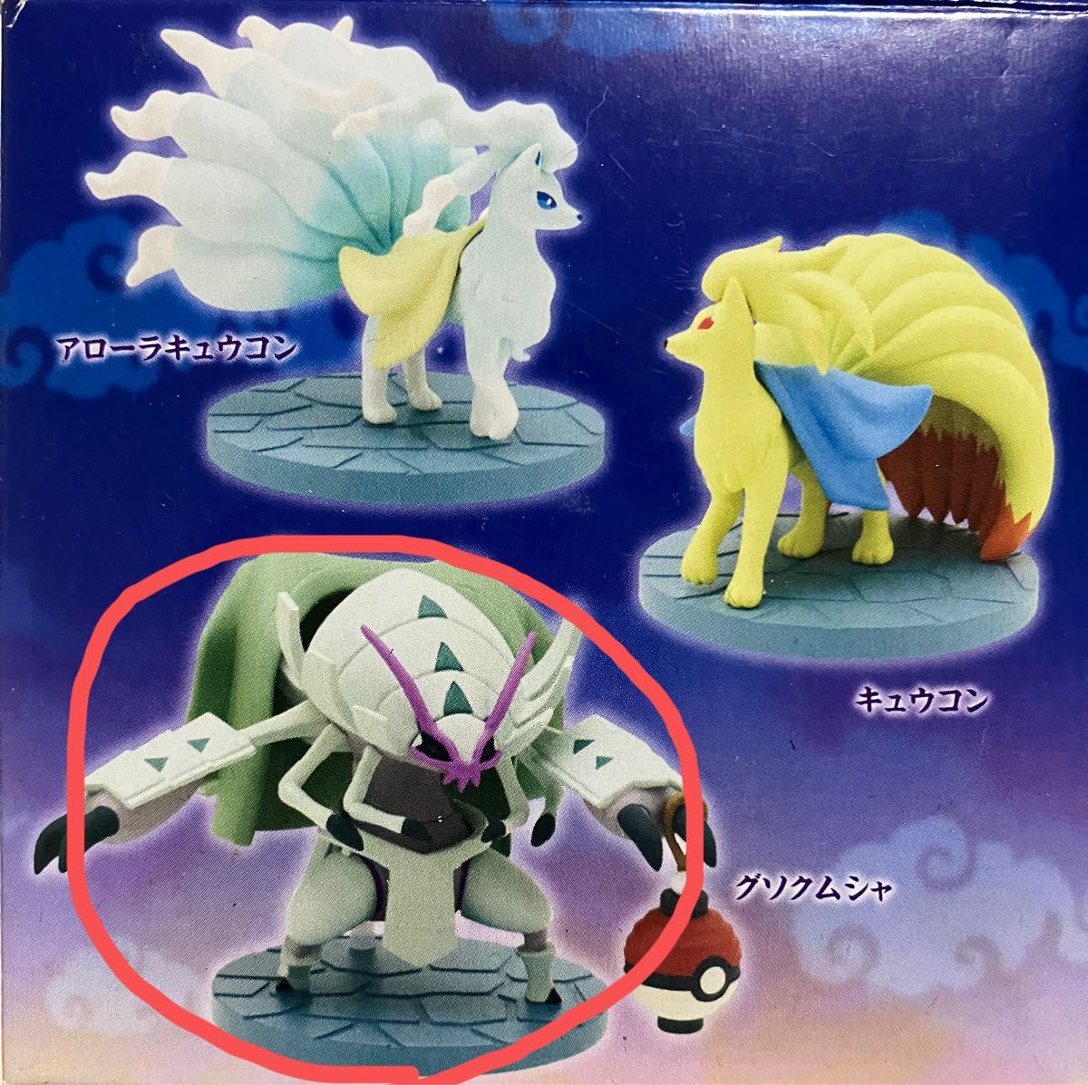 ポケモンセンター限定 みにふぃぎゅあこれくしょん 百ポケ夜行