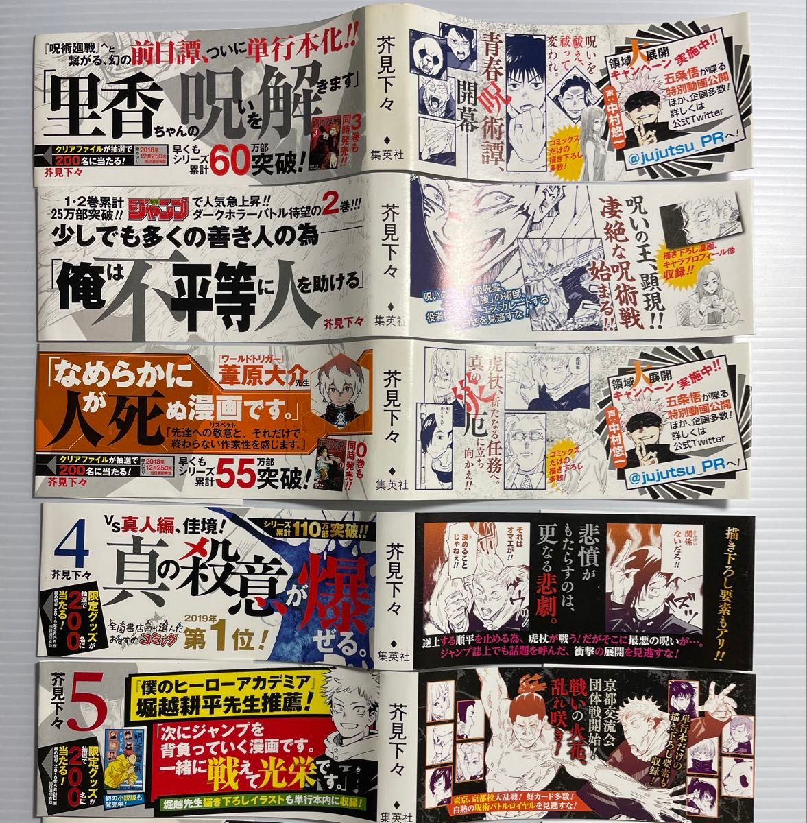 呪術廻戦 初版帯のみ 25巻分 シュリンクのみ｜Yahoo!フリマ（旧PayPay