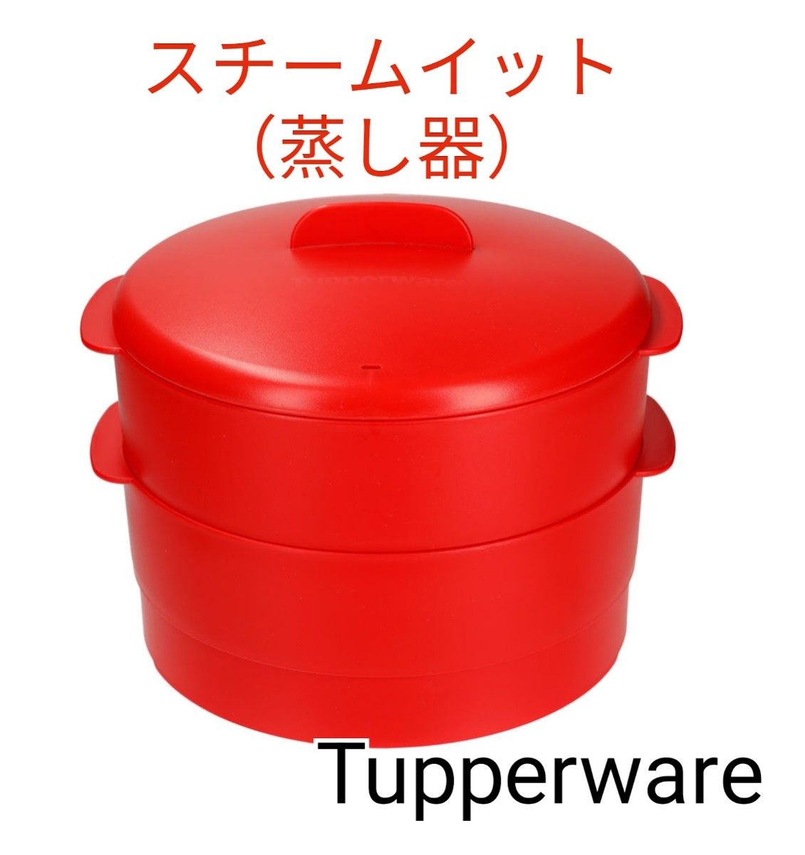 Tupperwareスチームイット（蒸し器）｜Yahoo!フリマ（旧PayPayフリマ）