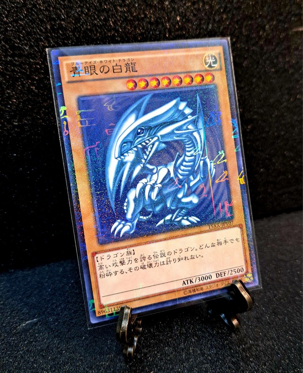 希少 パラレル 遊戯王【青眼の白龍】古代文字 パラレル｜Yahoo!フリマ