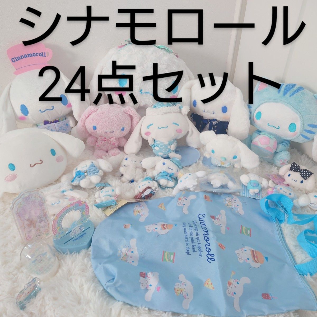 大量 サンリオ シナモロール ぬいぐるみ マスコット 24点セット まとめ
