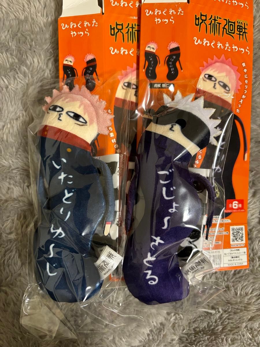呪術廻戦 ひねくれたやつら 五条悟 虎杖悠仁 ぬいぐるみ｜Yahoo!フリマ