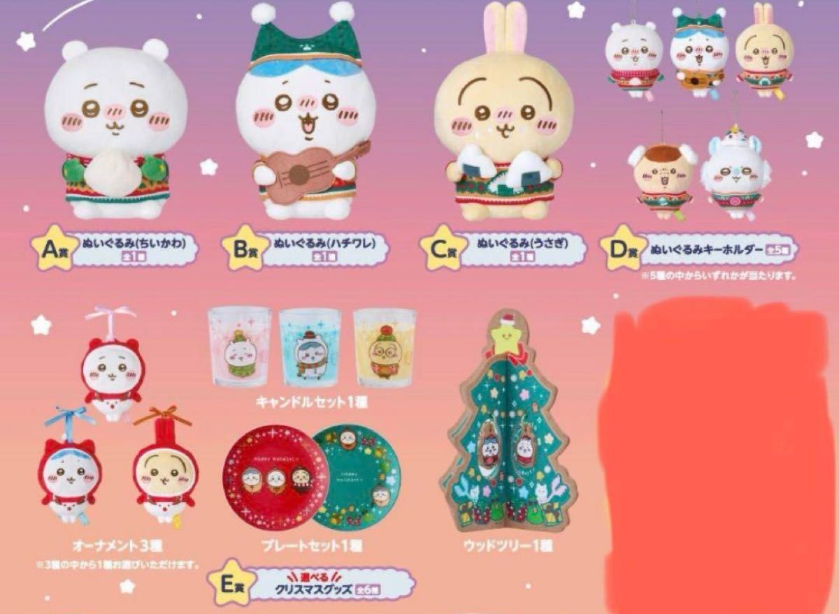 ちいかわ ラストワン賞以外 コンプリートセットエニマイくじ｜Yahoo