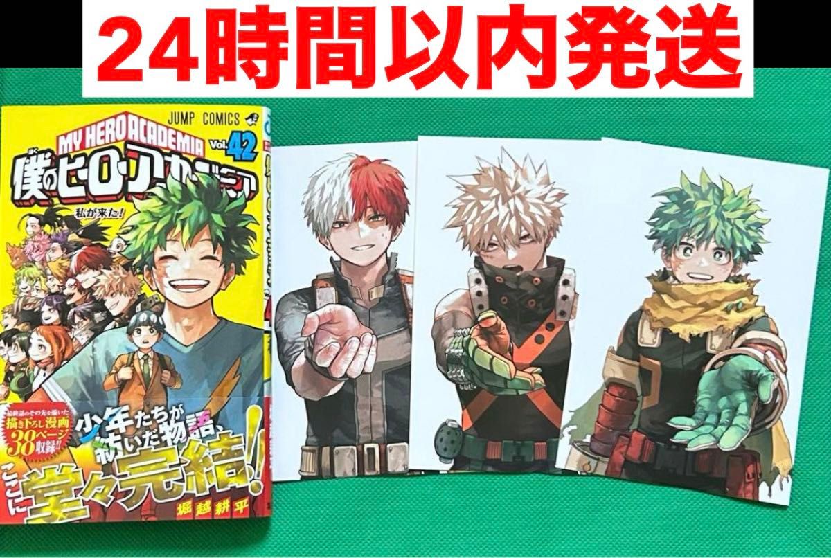 僕のヒーローアカデミア ヒロアカ 42巻 特典 イラストカード 3枚セット