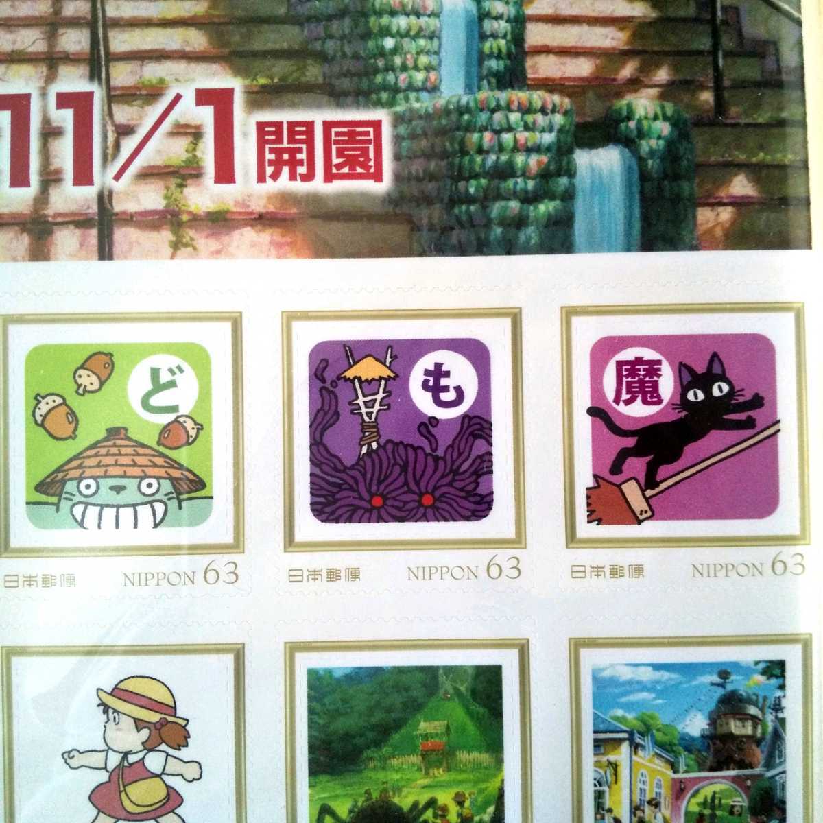 Yahoo!オークション - ジブリパーク開園記念 フレーム切手