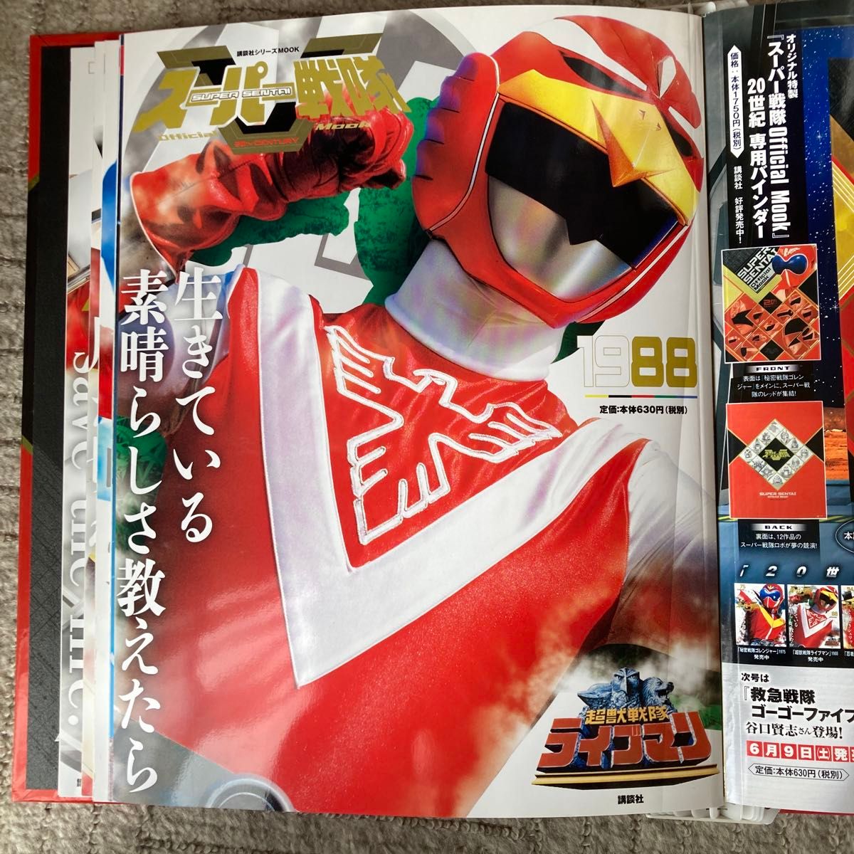 講談社シリーズMOOK スーパー戦隊オフィシャルムック17冊 バインダー