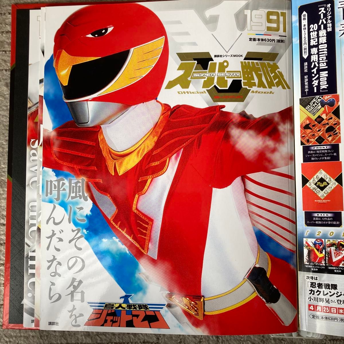講談社シリーズMOOK スーパー戦隊オフィシャルムック17冊 バインダー