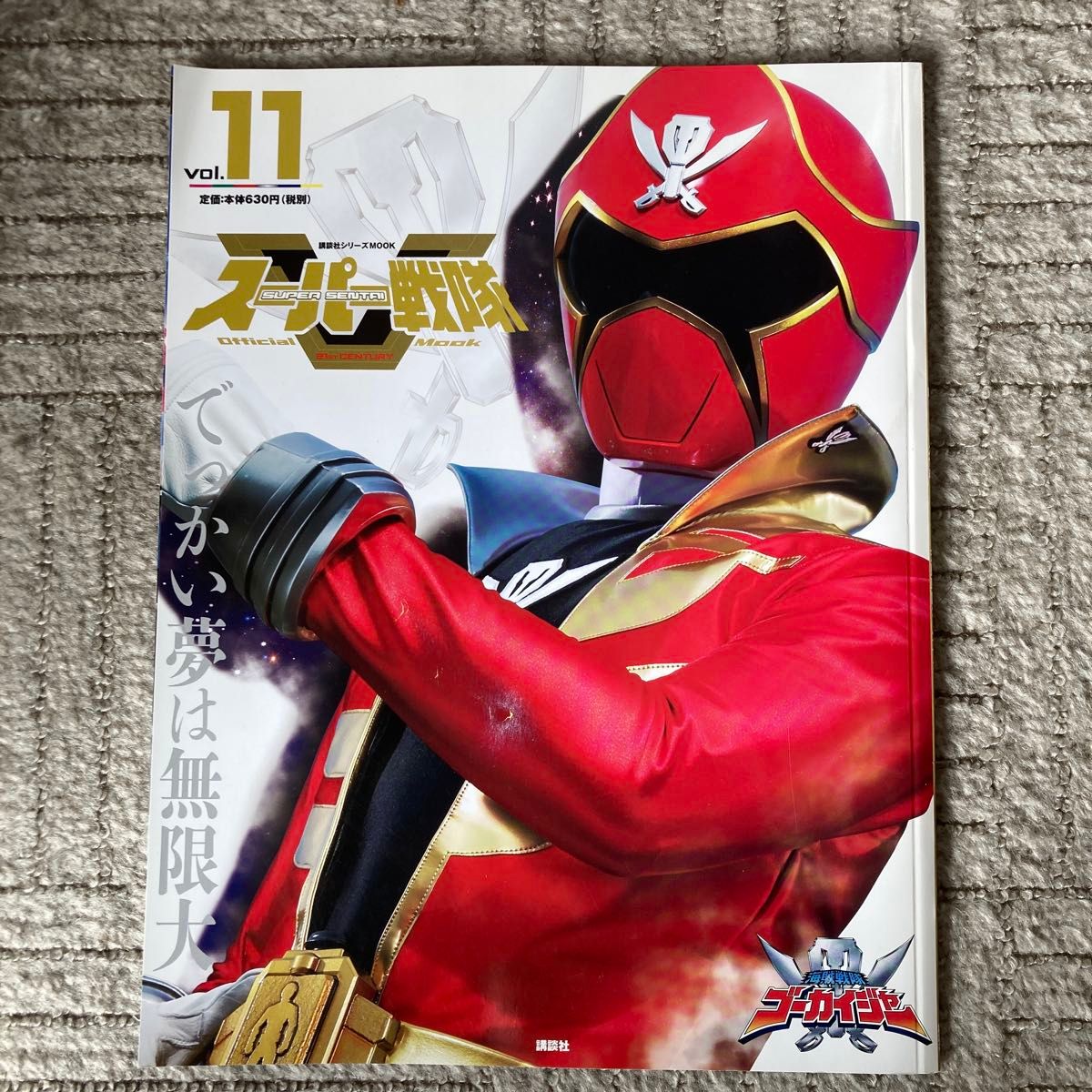 講談社シリーズMOOK スーパー戦隊オフィシャルムック17冊 バインダー