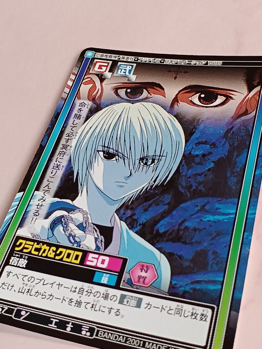 日*9様 ハンターハンター カードダスマスターズ クロロ他 日*9様
