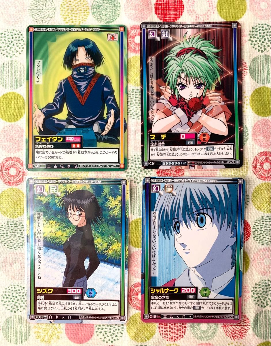 ハンターハンター】フジ版 カードダス 4枚セット｜Yahoo!フリマ（旧