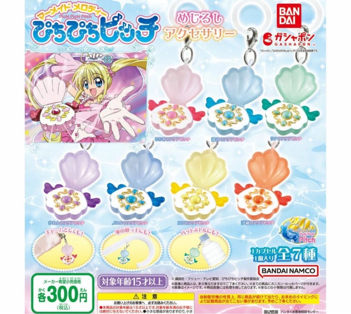 コンプ ぴちぴちピッチ めじるしアクセサリー 全7種 ガチャ｜Yahoo