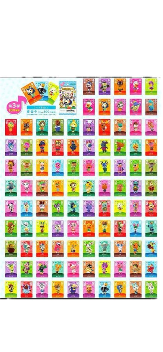 amiiboカード どうぶつの森 第3弾 コンプセット 100枚｜Yahoo!フリマ