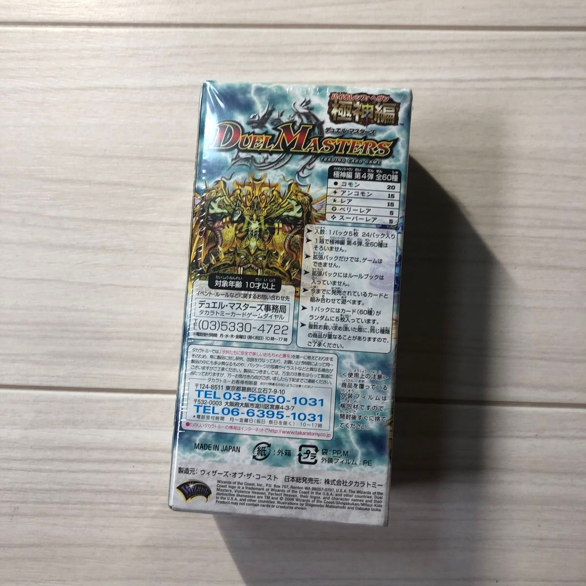 完全極神 パーフェクト・ヘヴン デュエマ 絶版box 未開封 デュエル