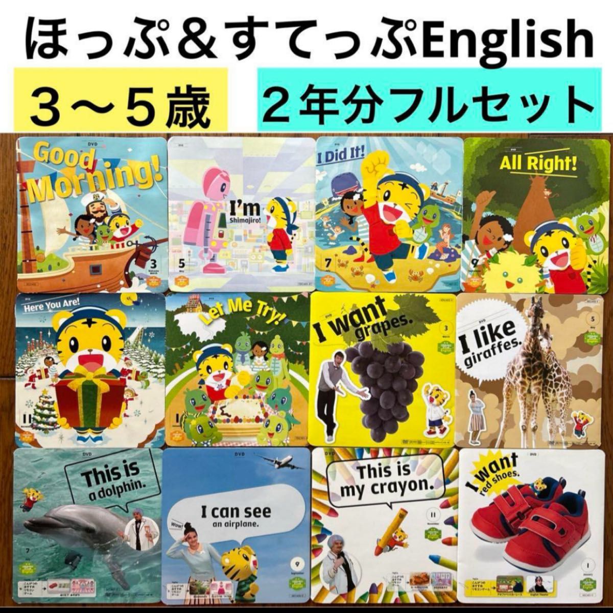 2年分12枚 こどもちゃれんじEnglish ほっぷ すてっぷDVD しまじろう