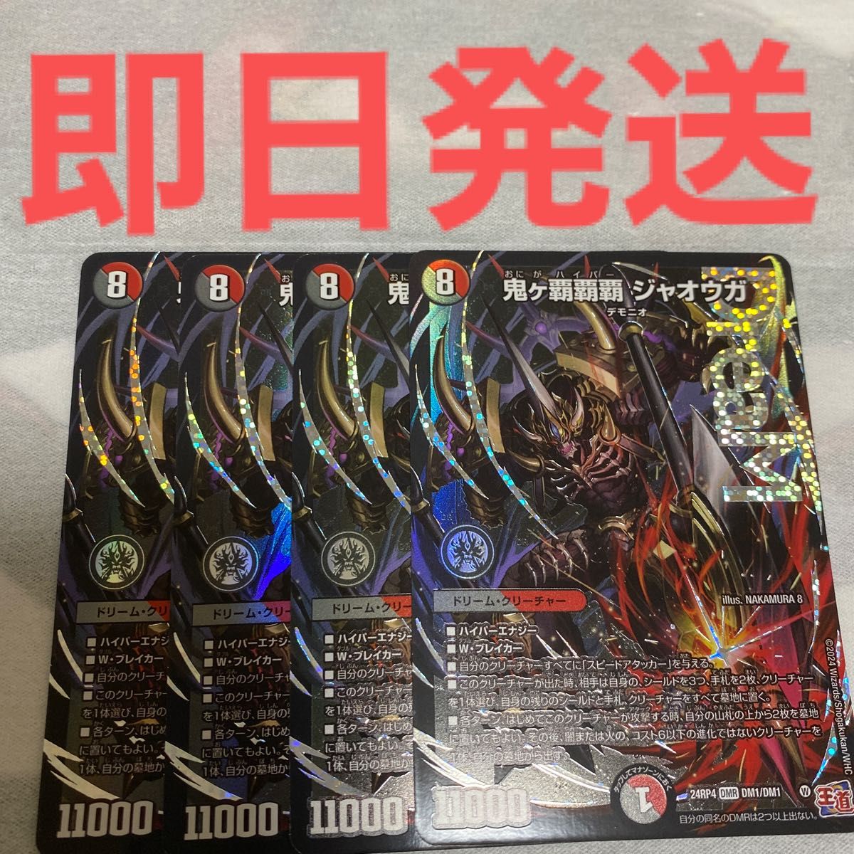 デュエマ】鬼々覇覇覇ジャオウガ（おにがハイパージャオウガ