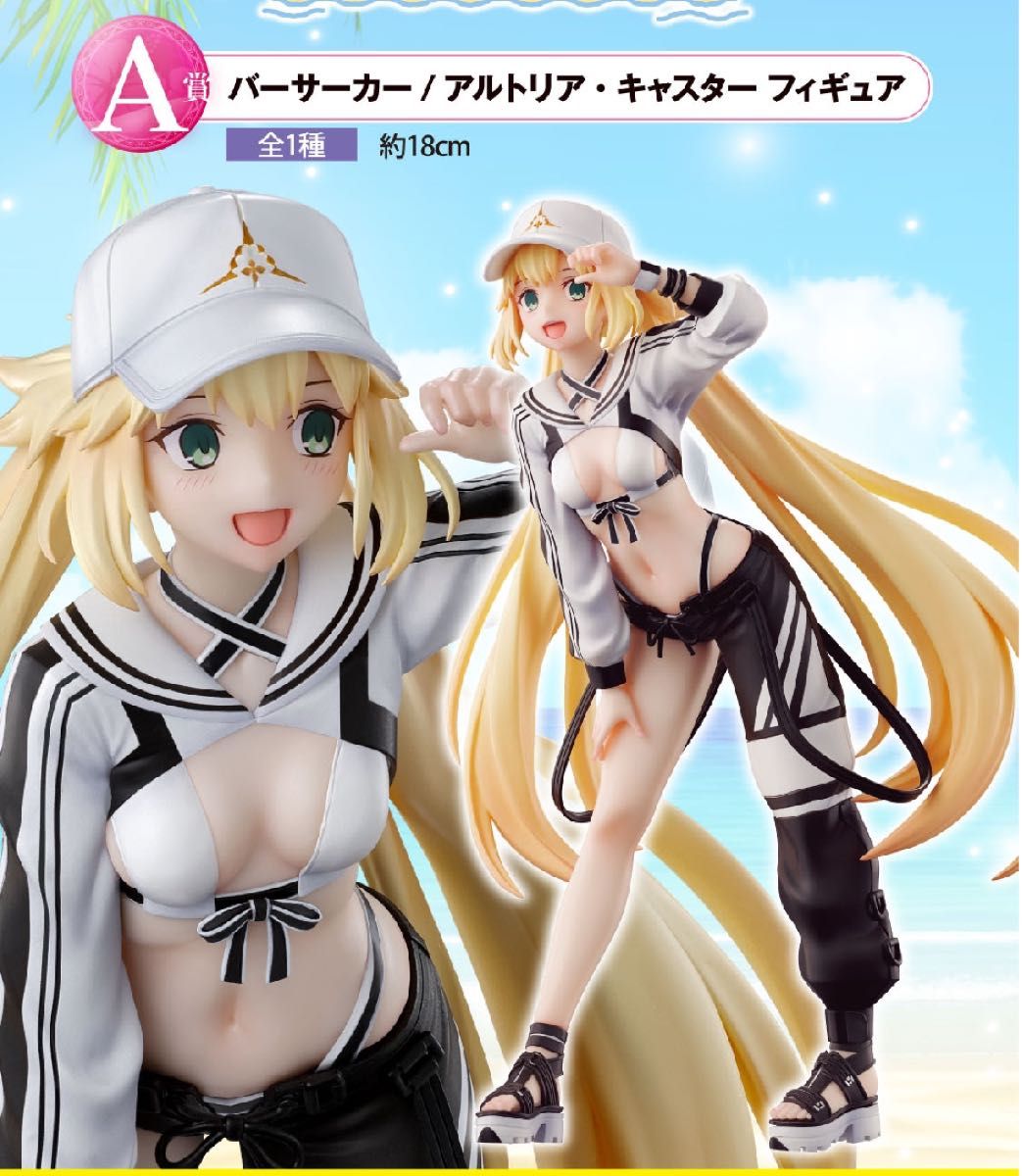 一番くじ Fate/Grand Order A賞 バーサーカー/アルトリア・キャスター