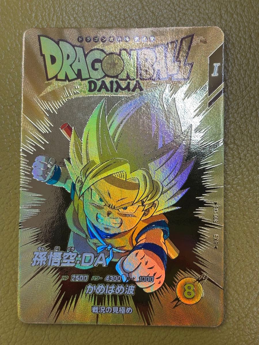 ドラゴンボールスーパーダイバーズ 孫悟空DA EX1-008 パラレル