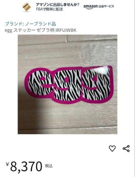 egg エッグ ゼブラ ピンクカッティングステッカー ステッカー 新品