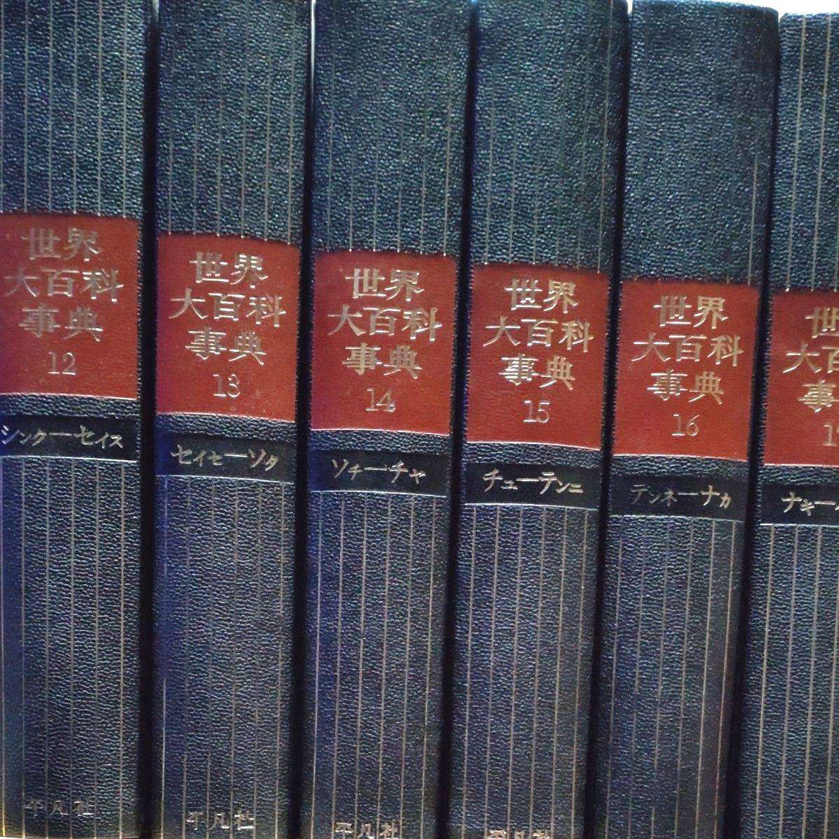 平凡社 世界大百科事典 初版 1971年発行 全24巻 プラス日本地図 世界
