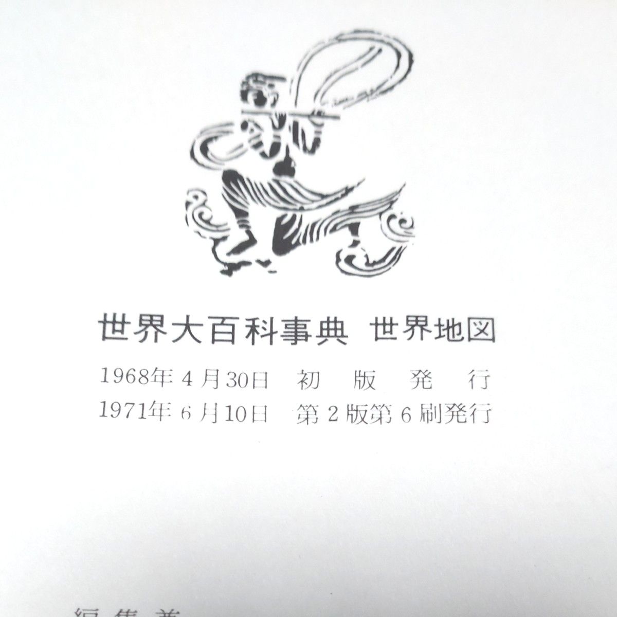 平凡社 世界大百科事典 初版 1971年発行 全24巻 プラス日本地図 世界