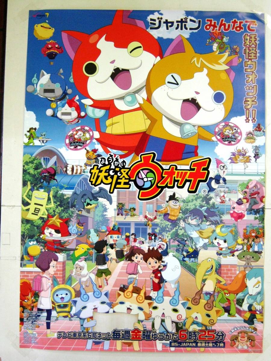 Yahoo!オークション - 希少 非売品 販促用 TVアニメ 妖怪ウォッチ 放送